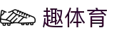 趣体育官方平台 - 官方赛事服务平台